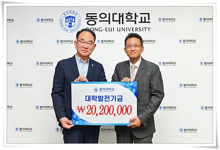 한의학과 8기 동기회, 대학발전기금 2천여 만원 기탁