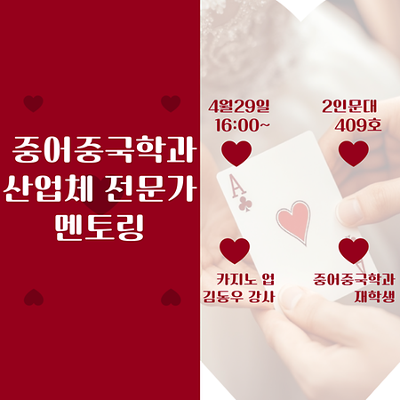 2025학년 1학기 산업체 전문가 특강 프로그램 1회차(중국 카지노 산업 현황) _ GKL 김동우 강사님