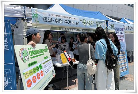 학생지원처, 진로취업 주간의 날 ‘공감과 힐링’