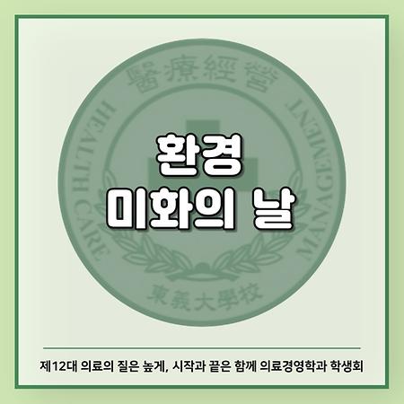 환경미화의 날